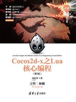 cover image of Cocos2d-x之Lua核心编程（第2版）